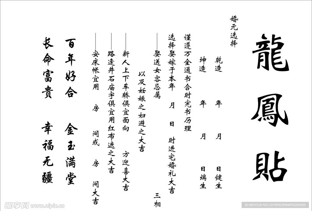 龙凤贴