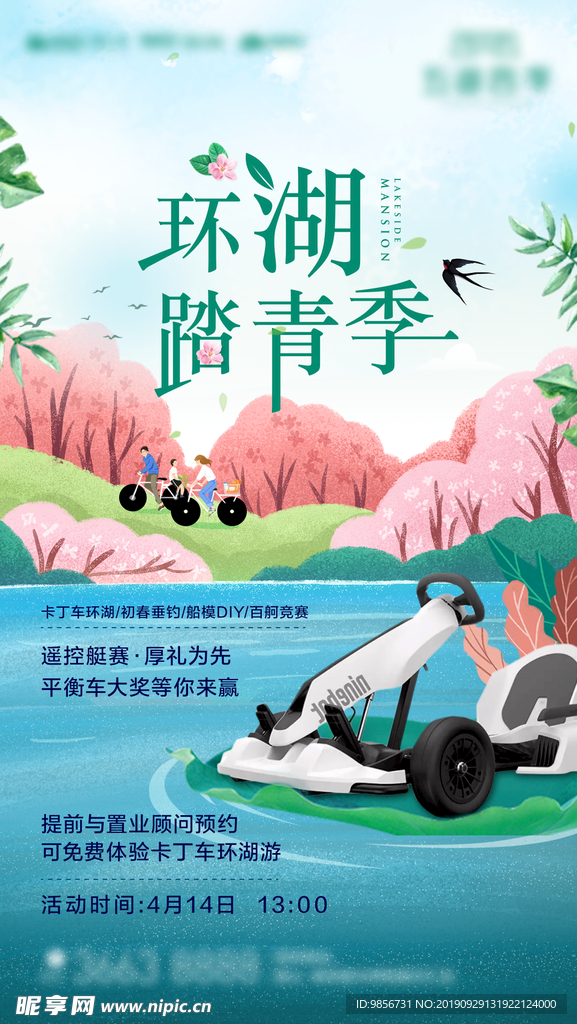 踏青 刷屏