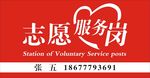 志愿者服务岗