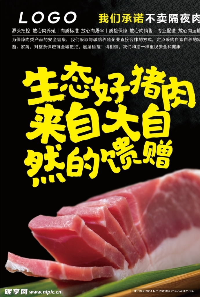 猪肉