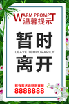 温馨提示