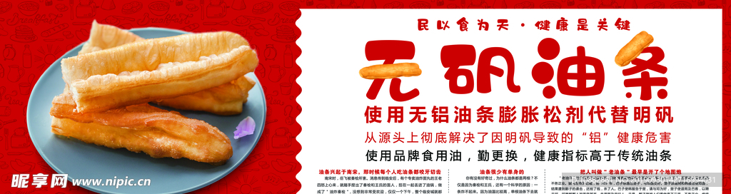 油条