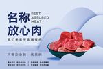 放心肉