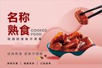 熟食