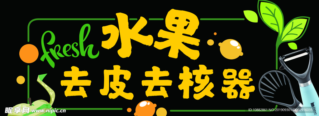 去皮器