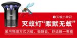 灭蚊灯