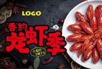 龙虾季