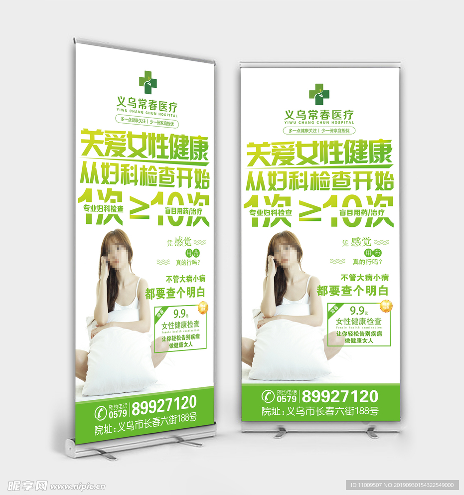 女性健康卡展架