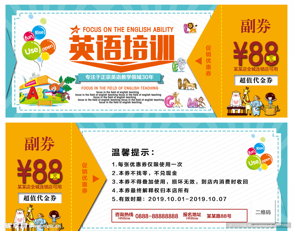 培训优惠券