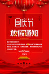 十一国庆海报