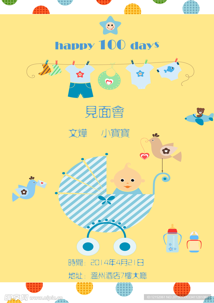 生日宴主题背景