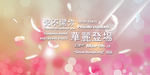 生日派对邀请函