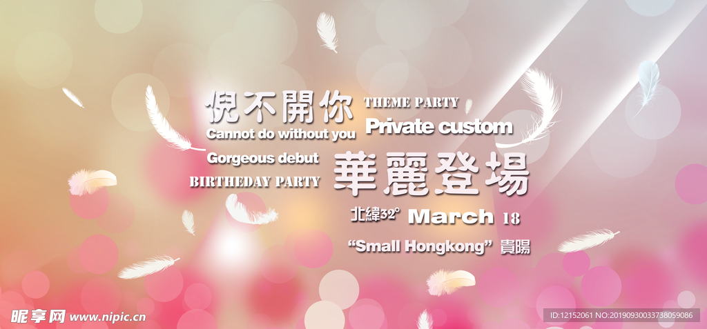 生日派对邀请函
