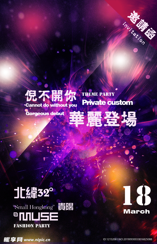 生日派对邀请函
