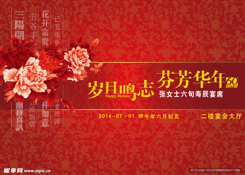 寿宴主题背景设计