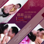 婚庆背景设计