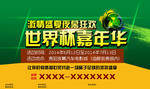 世界杯嘉年华汽车车贴