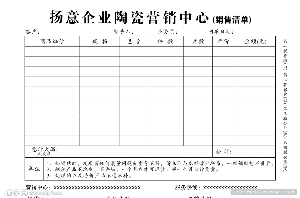 销售清单