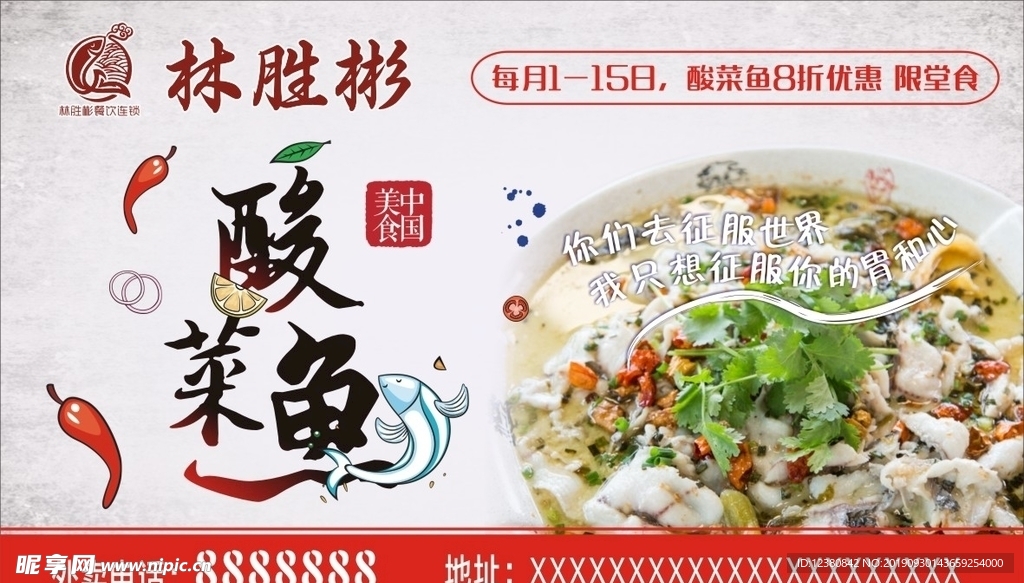 酸菜鱼