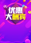 大酬宾