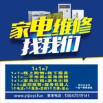 家电维修
