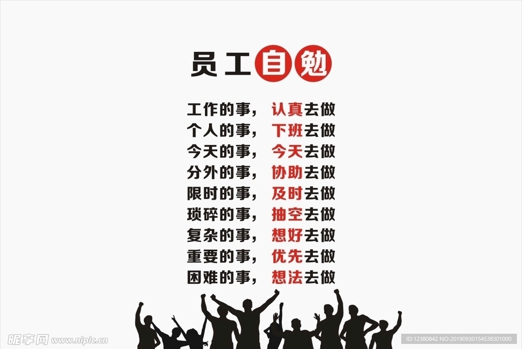 员工