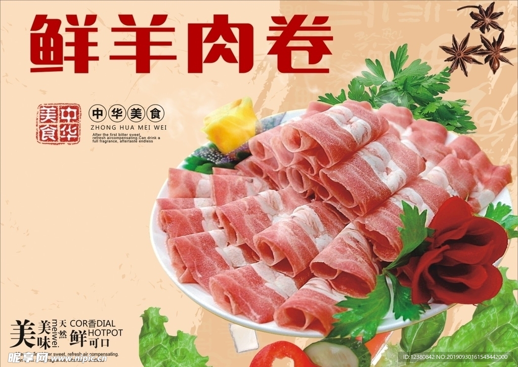 羊肉卷