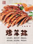 烤羊排