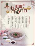 羊肉汤