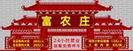 农家乐广告