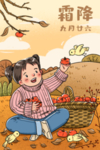 霜降