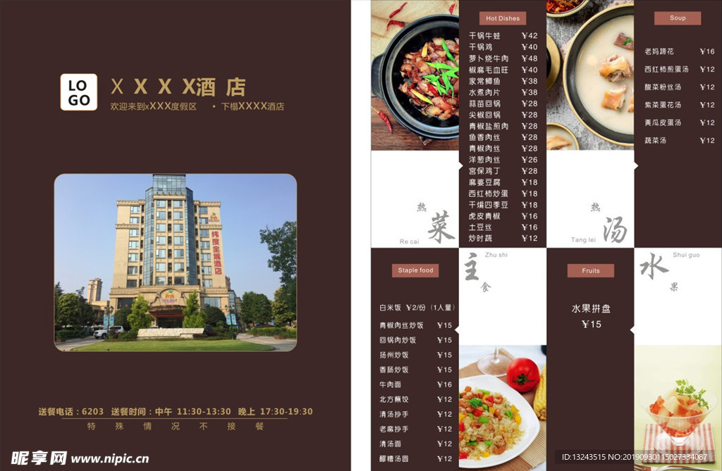 酒店菜单
