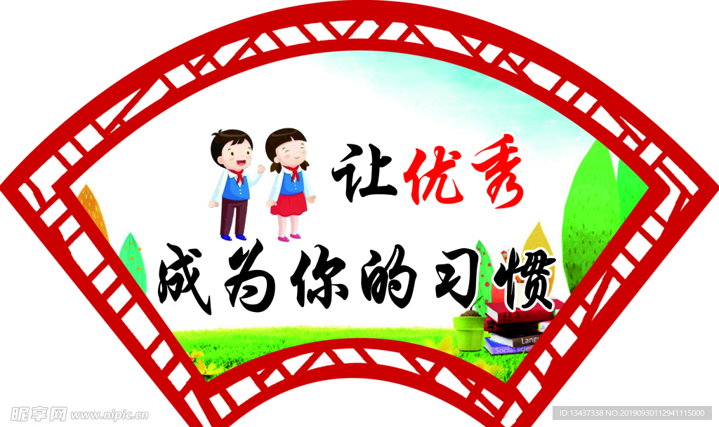 学校标语