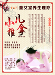小儿推拿