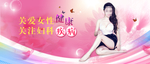 关爱女性