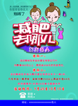 减肥塑身