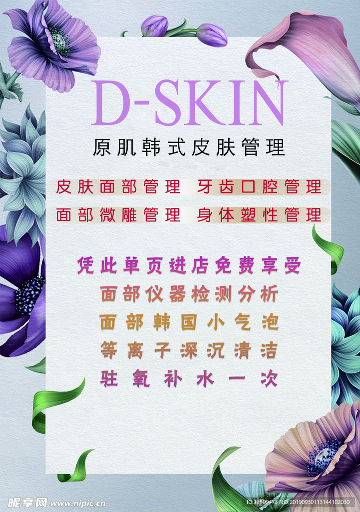 美容海报