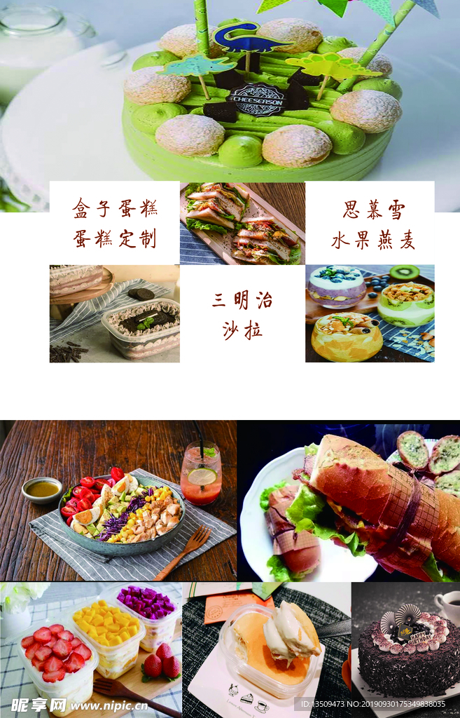 烘培