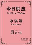 今日供应