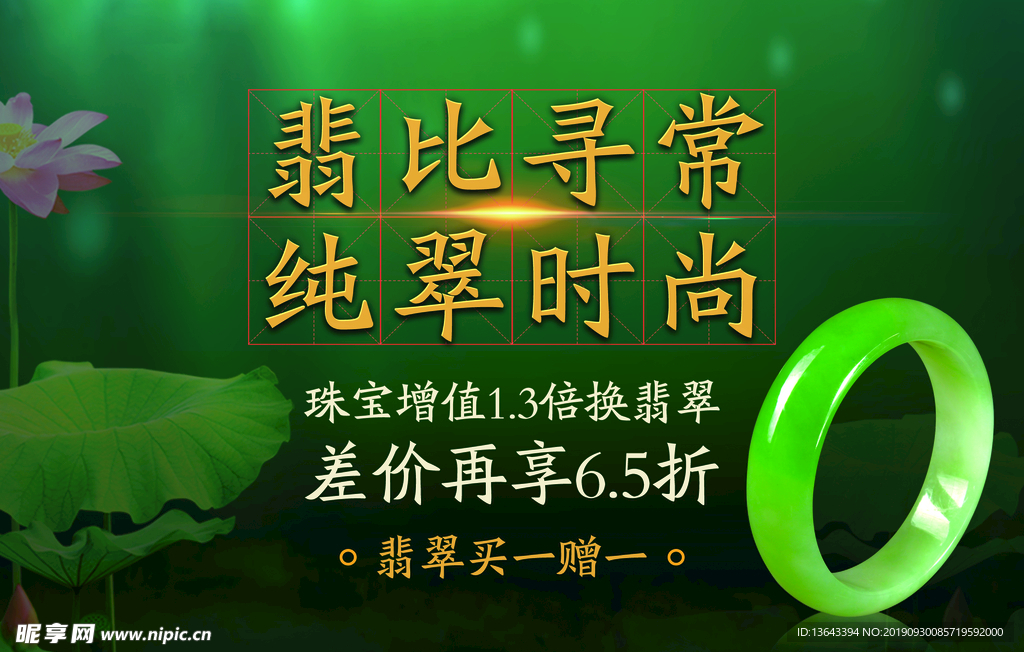 翡翠海报