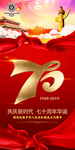 70周年
