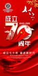 70周年庆