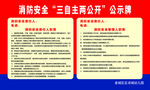 消防安全公示牌