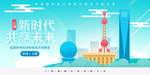 上海 经济 展会 banner