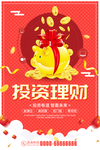 海报 理财  投资 经济 银行