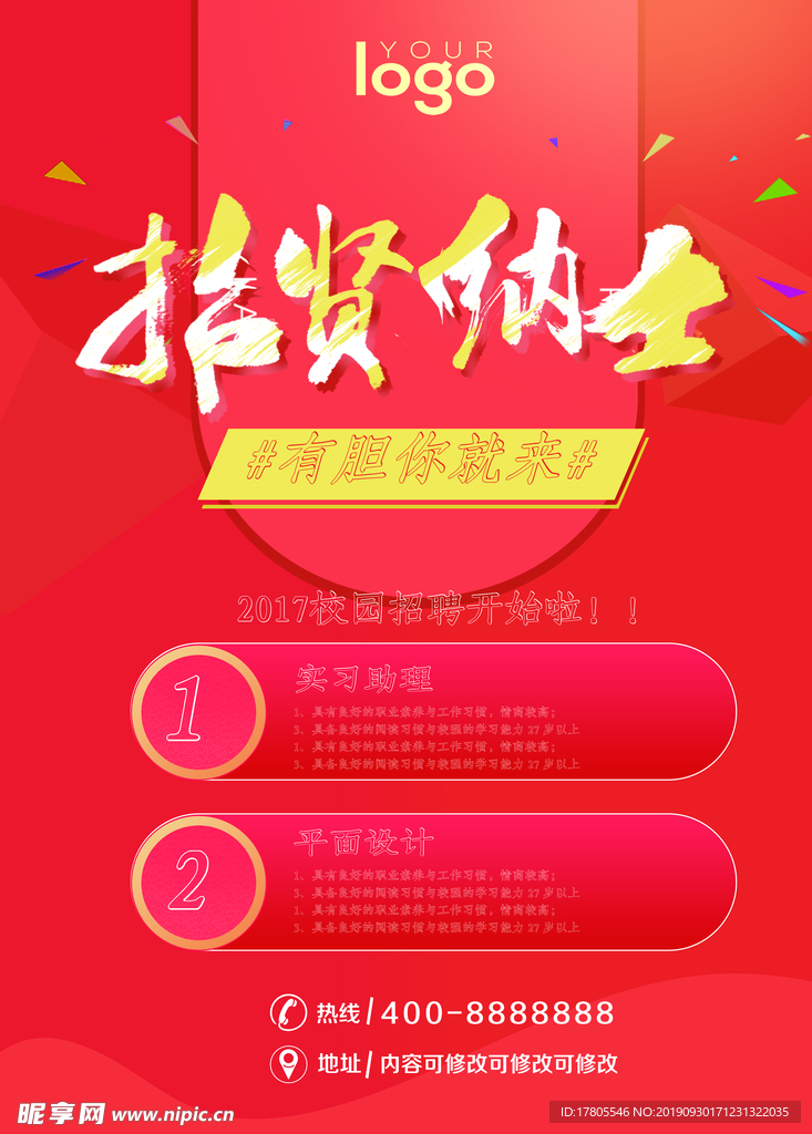 企业招聘海报 公司招聘海报