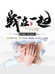 企业文化海报 企业文化墙 企业