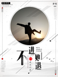 企业文化海报 企业文化墙 企业