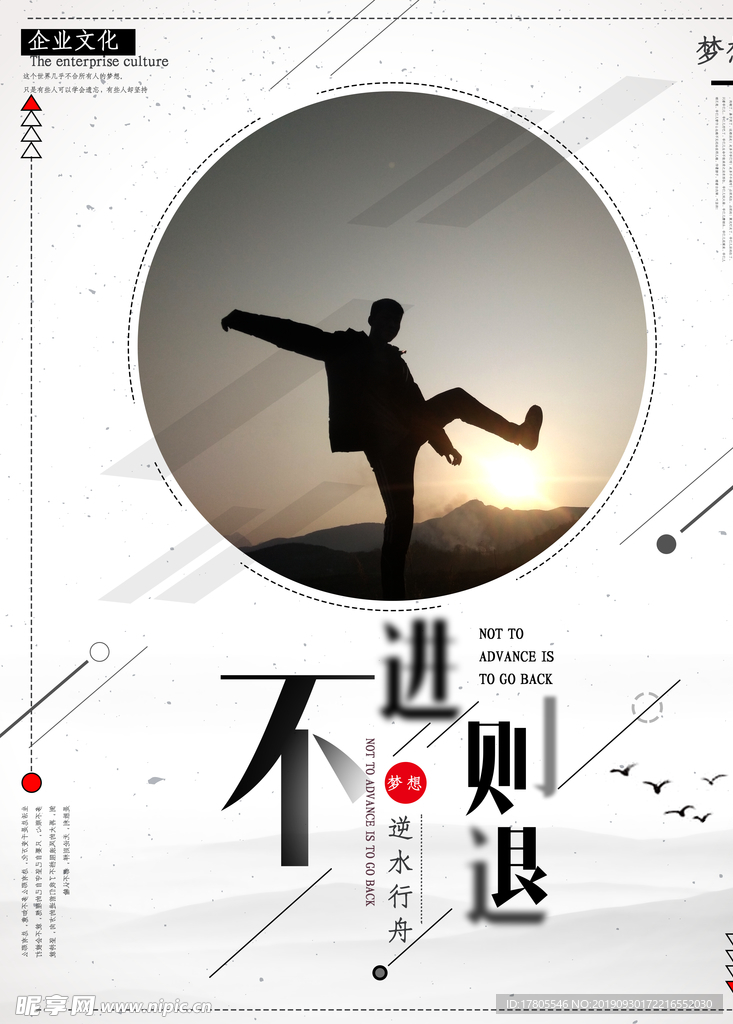 企业文化海报 企业文化墙 企业
