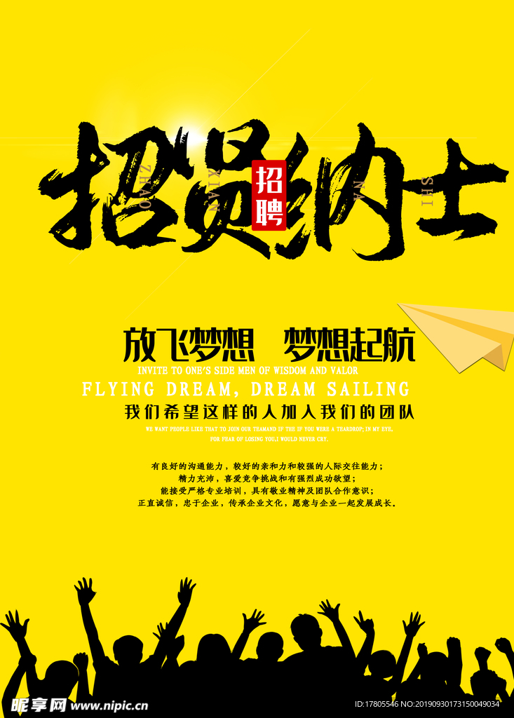 企业文化海报 企业文化墙 企业